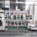 전원식육식당 네이버블로그