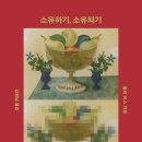 부익부주식회사 | [서평단 신청 도서] 소유하기, 소유되기