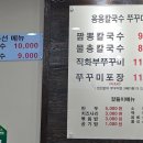 용용짬뽕청주본점