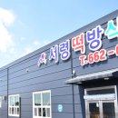 전통식품떡사랑