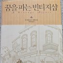 꿈을파는빈티지샵