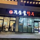 무등골축산 | [송정동] 광주 송정 식육식당 한우숯불구이 “무등골한우”