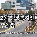 양주2동 행정복지센터 이미지