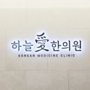동작한의원 네이버블로그