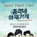 총각네 - 강동구 양재대로 1363 | 총각네