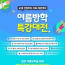 여름방학 특강 이미지