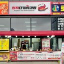 경북 영덕 맛집 ‘영덕대게닭강정’ 강구항 근처 간식 술안주로 좋은 미니크랩