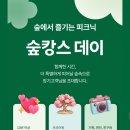 문수텔레콤 | SKT 장기 고객 혜택 숲캉스데이