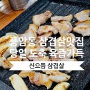으뜸채소 | 광주 풍암동 고기 맛집 당일 도축 육즙 팡팡 신으뜸삼겹살 후기