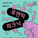 로맨틱 피크닉 이미지