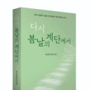 다시봄날 이미지