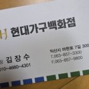 익산백화점 | 익산 현대가구백화점 방문기 &이사 가구 교체 후기