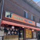 신촌농장 | “여름 보양식은 역시 삼계탕! 춘천 신촌농장명품염소탕 2호점 누룽지 삼계탕 포장 후기”