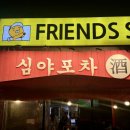 신림역 술집 추천🍻 | 동부아파트상가 심야포차 솔직 후기