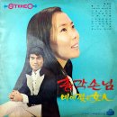 총각 손님 / 김태희 (1971) 이미지