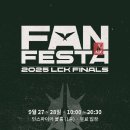 2025 LCK 결승전 중계·라인업 총정리｜한화생명 vs 젠지 하이라이트 안내