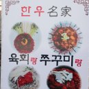 육회랑 쭈꾸미랑 네이버블로그