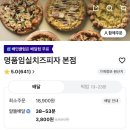 사임당로17길 80 (1) | BUSAN 부산_이재모 피자/톤쇼우 후기 + 대체 식당 추천