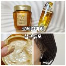 듀오헤어 | 로레알파리 올리브영헤어팩 &amp;헤어오일 실크듀오 홈케어 후기