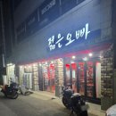 젊은오빠 - 북구 매곡동 | (내돈내산) 광주 문흥동 술집) '젊은오빠' 다녀온 솔직후기! 1차부터 3차까지 다 가능한 곳!