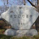 용답휴식공원(신답역) 이미지