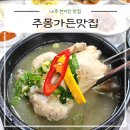 주몽가든맛집 | 나주 현지인 맛집 나주밥상 추천지 주몽가든맛집