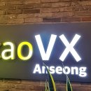 카카오VX 안성점 이미지