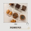 눈섬베이커리 | 구름섬 저당베이커리 무설탕 글루텐프리로 챙기는 가족 저당간식