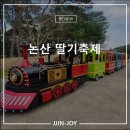 GS25 논산시민점 | 논산 딸기축제 26년 정보 및 25년 후기