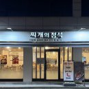 마포구청역 3번출구 | [마포구청역 맛집] 고기가 듬뿍 들어있는 김치찌개 맛집 찌개의 정석 마포성산동점