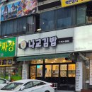 나교김밥 네이버블로그