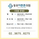 단단한정형외과의원 이미지