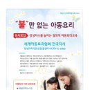 아동요리지도사 이미지