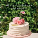 달콤케이크플라워