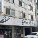 솥뚜껑삼겹살 - 평택시 세교상가3길 10 | [천안 가성비 맛집💶] 두정동 📍옥돌이네솥뚜껑삼겹살 추천 후기
