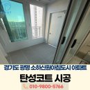 신원A | 경기도 광명 신원아침도시1차 세탁실 베란다 탄성코트 바이오세라믹 줄눈시공 후기