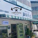 파파돈스 네이버블로그
