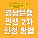 비씨카드 업무동 | 경남은행 민생지원금 2차 신청 방법 소비회복쿠폰 사용처 가맹점