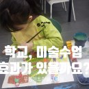 주아트미술교습소 - 노원구 섬밭로 287 | 주아트미술교습소