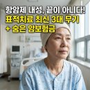 내성교차로 | 항암제 내성 충격? 이 3대 무기로 싹 바뀝니다!