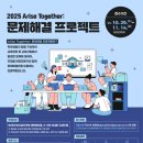2025 Arise Together: 문제해결 프로젝트 아내 이미지