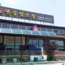 옛집염소탕 이미지