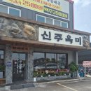 안성국밥 - 밀양시 | ​안성 국밥 맛집 추천 '신주옥미' 솔직후기