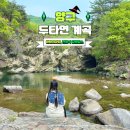 강원도 DMZ 투어 양구 계곡 여행 두타연 트레킹 예약방법 추천