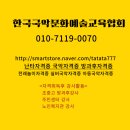 난타퍼포먼스(초급) | 한국국악문화예술교육협회 /난타자격증/국악/방과후자격증/장구난타/전선희난타 프로그램 특징 /방과후...