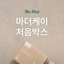 풀빵통신 | 마더케이 무료 임신축하선물 ‘처음박스’ 신청하기!