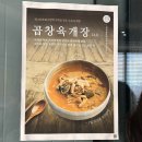 최주원육개장 | 광주 맛집 최주원육개장 본점 - 곱창육개장
