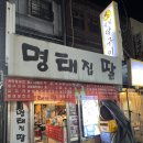 명태집딸 이미지