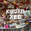 로얄호밍 | [경기·용인] 크리스마스 분위기 물씬나는 서울근교 용인 베이커리 카페 기로띠(ft. 애견동반 가능)