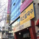 대선칼국수 이미지